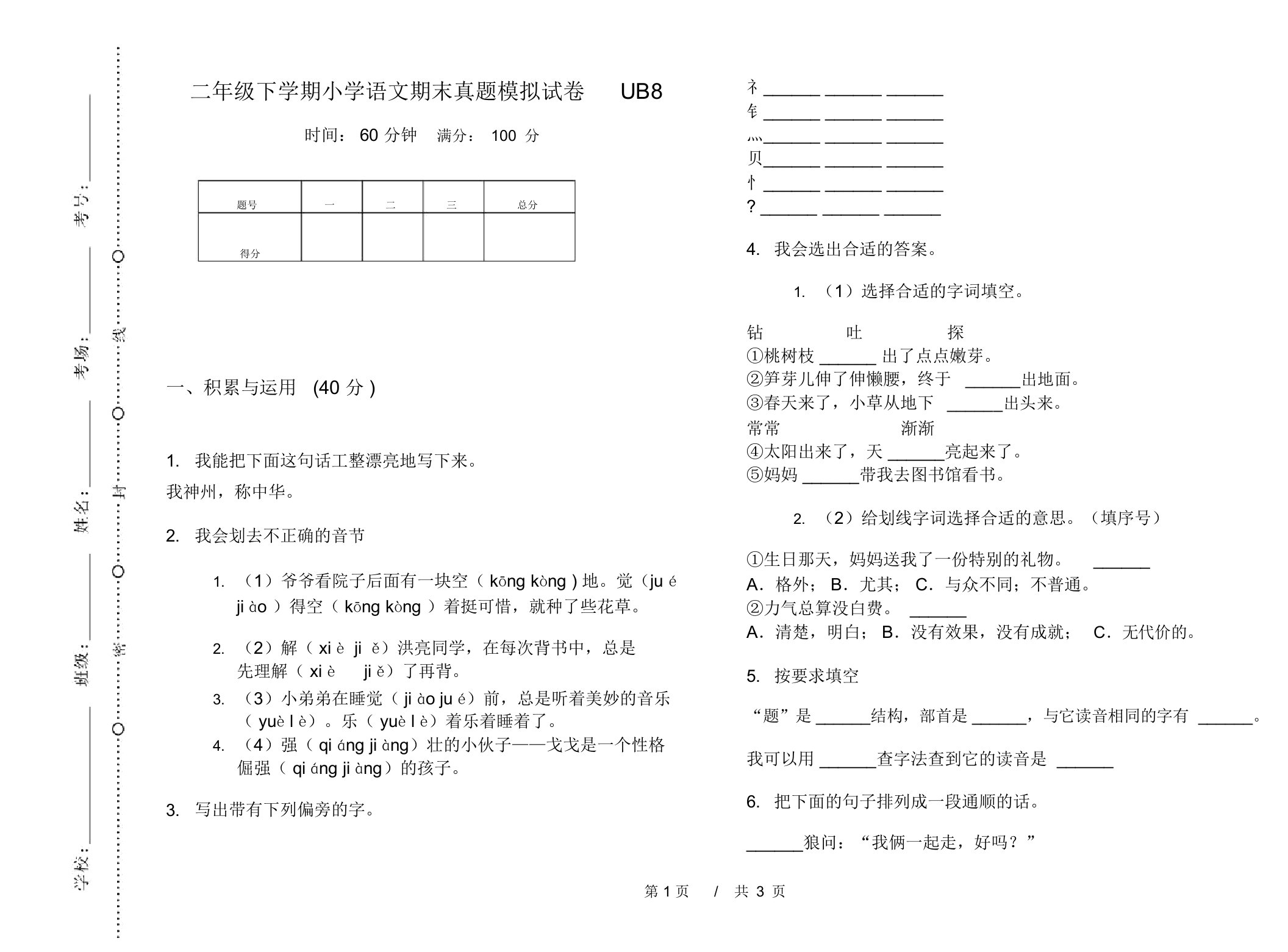 二年级下学期小学语文期末真题模拟试卷UB8