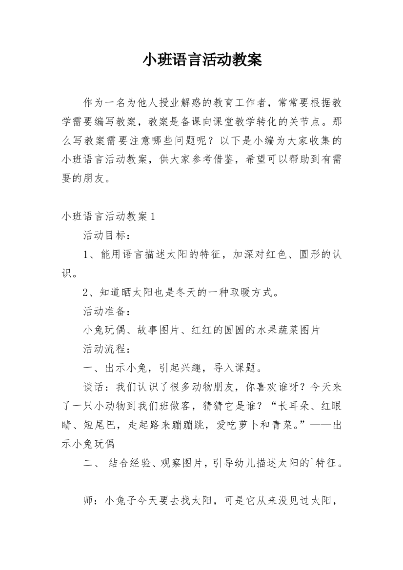 小班语言活动教案_11