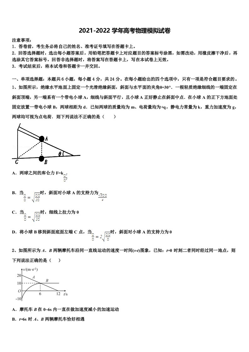 2022年江苏省苏州市重点名校高三第一次模拟考试物理试卷含解析