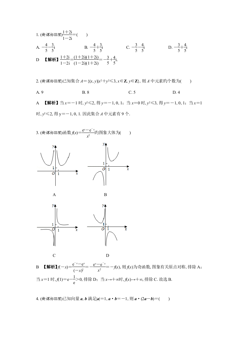 2023年高考数学新课标理科真题