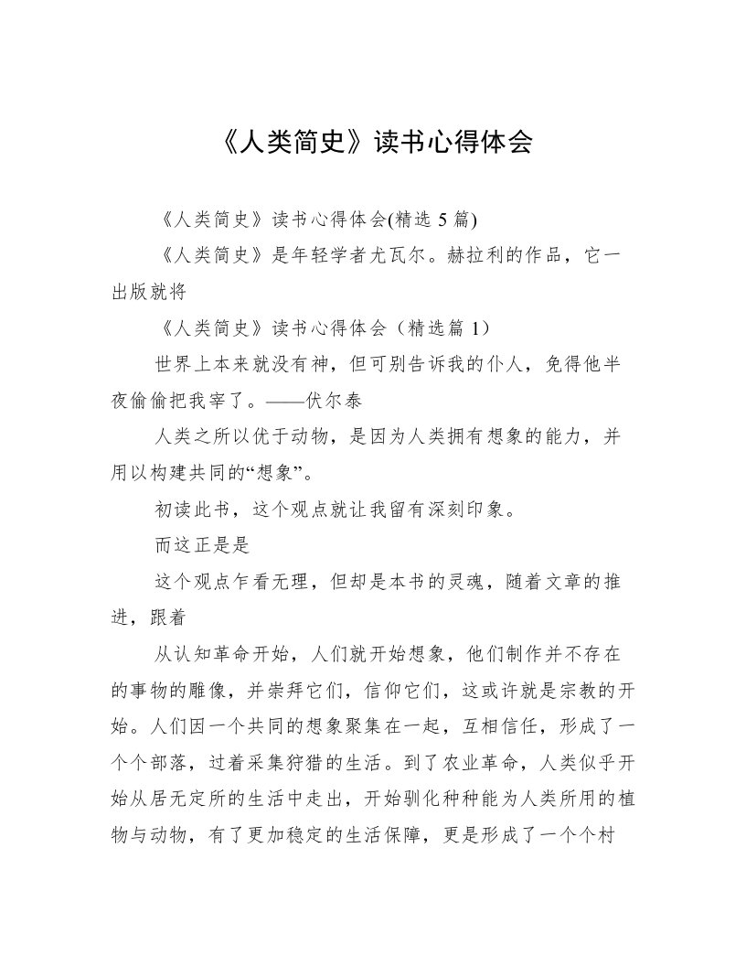 《人类简史》读书心得体会