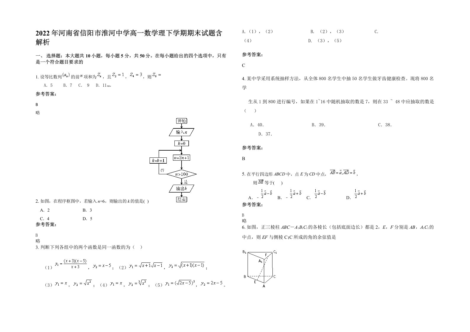 2022年河南省信阳市淮河中学高一数学理下学期期末试题含解析