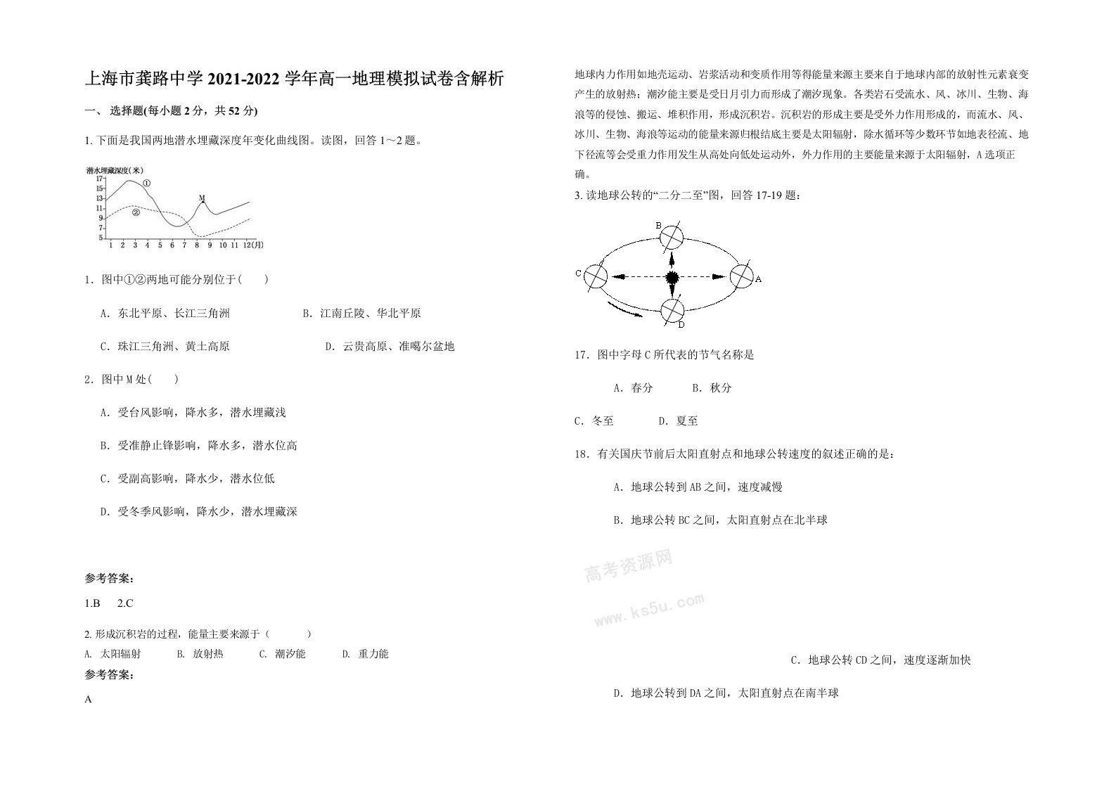 上海市龚路中学2021-2022学年高一地理模拟试卷含解析