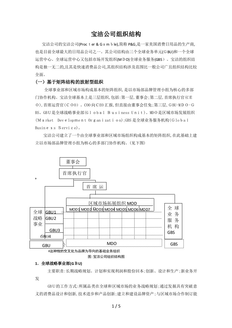 宝洁公司组织结构