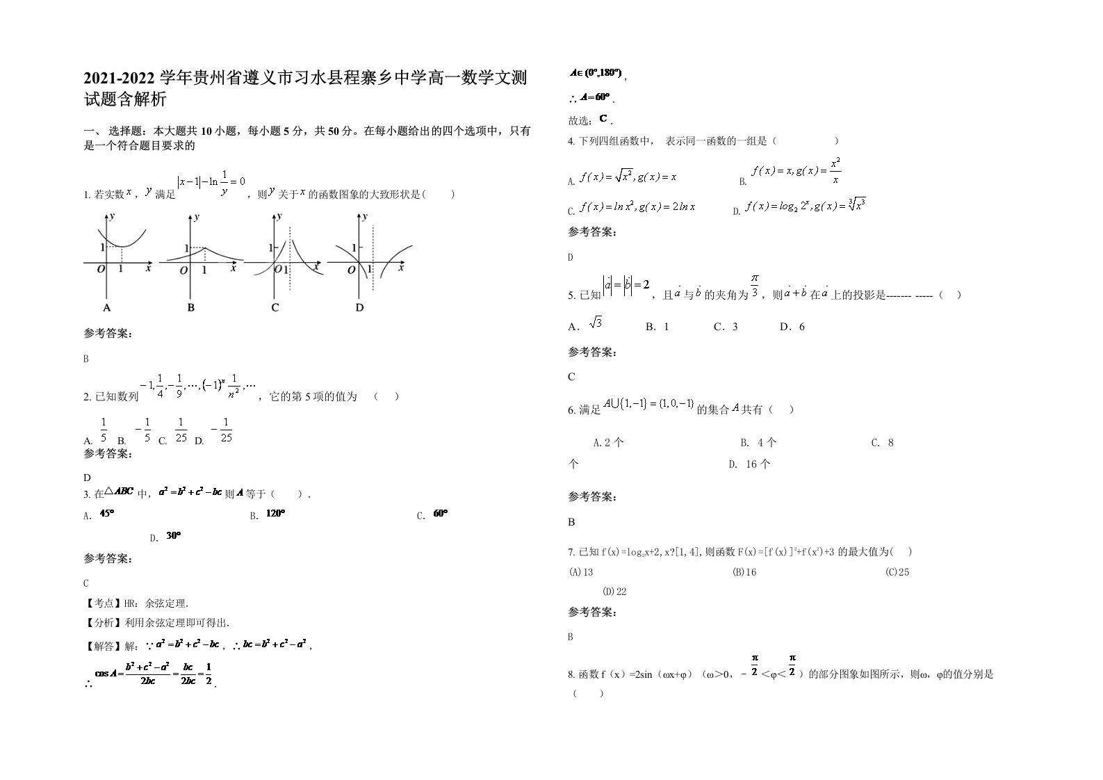 2021-2022学年贵州省遵义市习水县程寨乡中学高一数学文测试题含解析