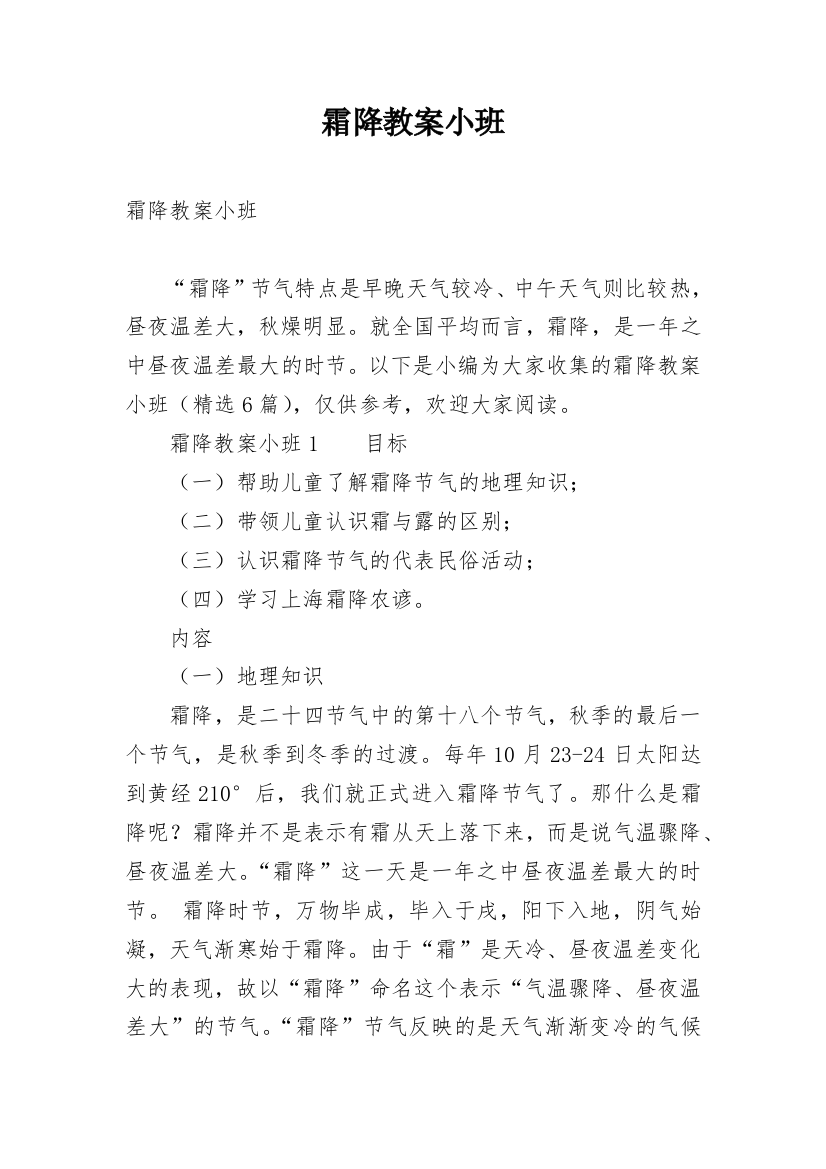 霜降教案小班