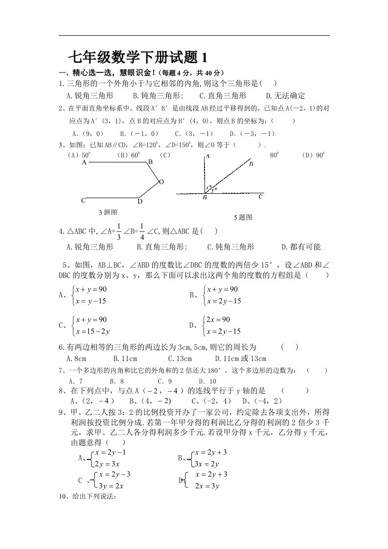 二零一六春青岛版初中数学七年级下册期末测试题（含答案）.doc