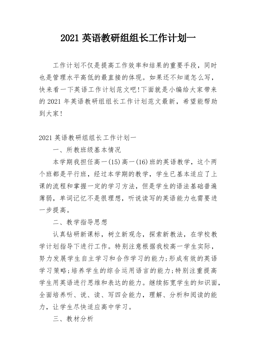 2021英语教研组组长工作计划一