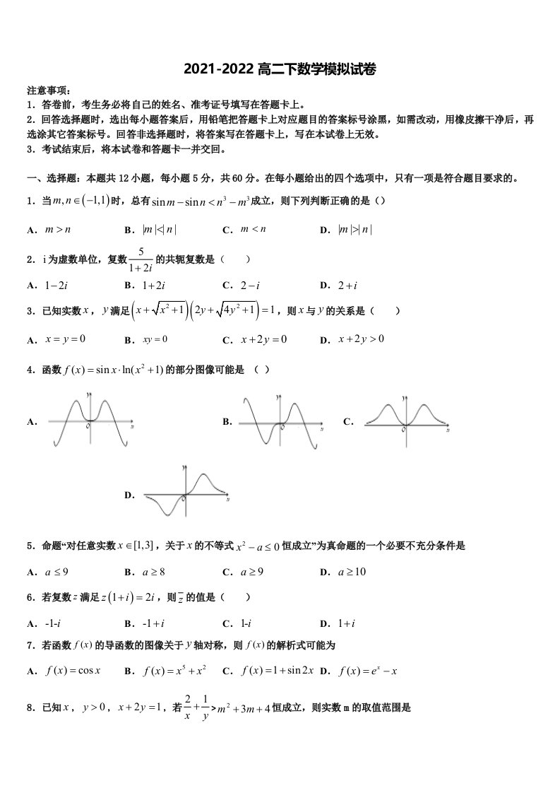 广东省珠海一中2022年数学高二下期末检测模拟试题含解析