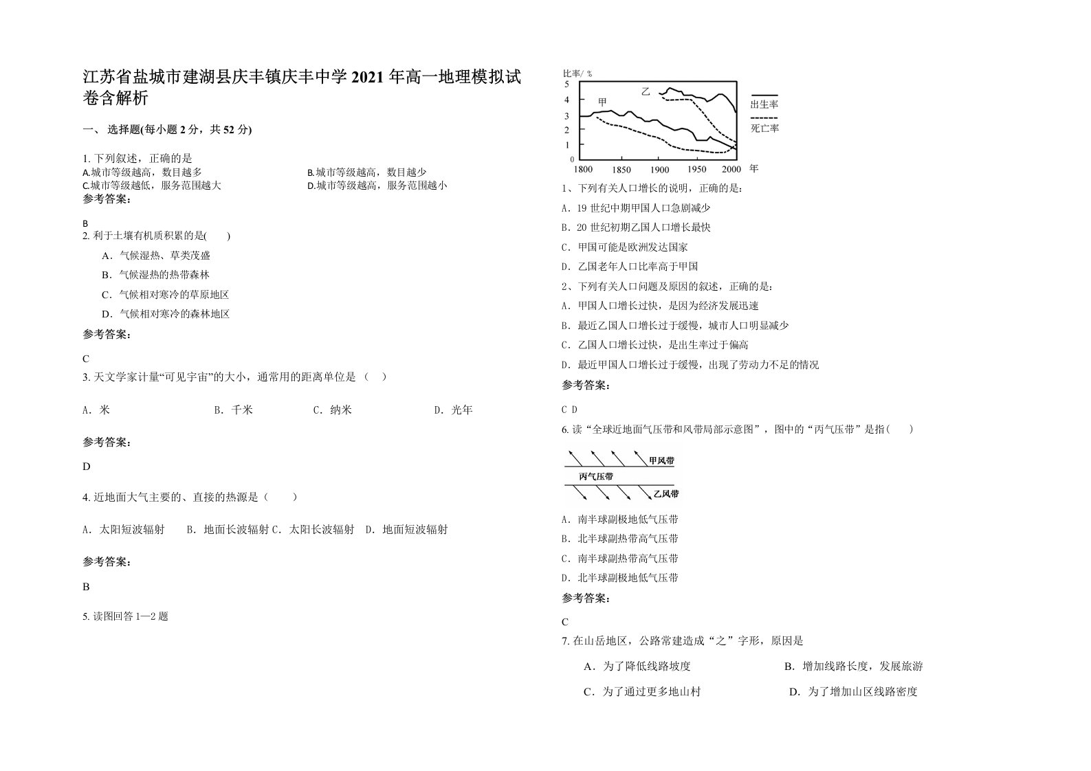 江苏省盐城市建湖县庆丰镇庆丰中学2021年高一地理模拟试卷含解析