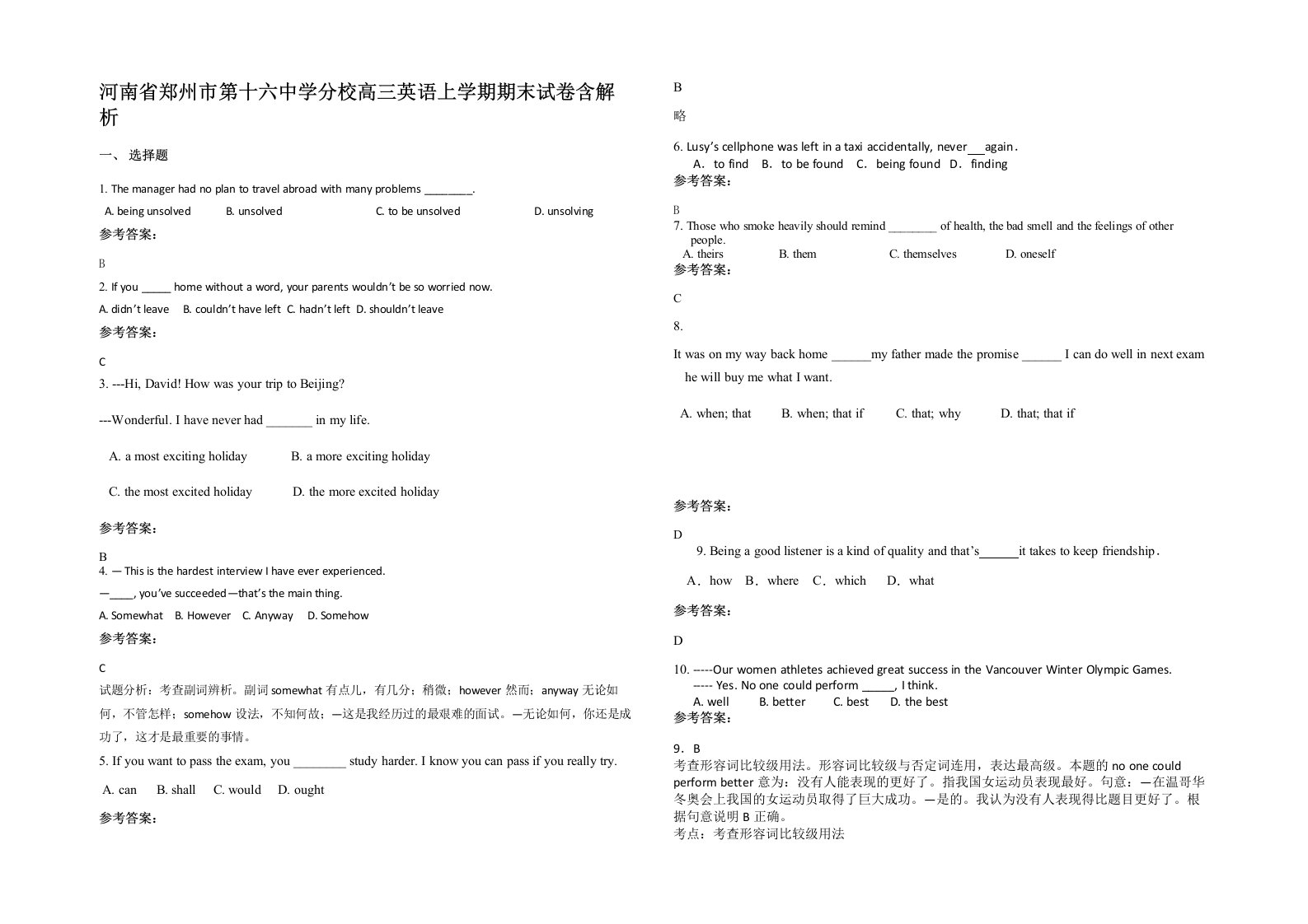 河南省郑州市第十六中学分校高三英语上学期期末试卷含解析