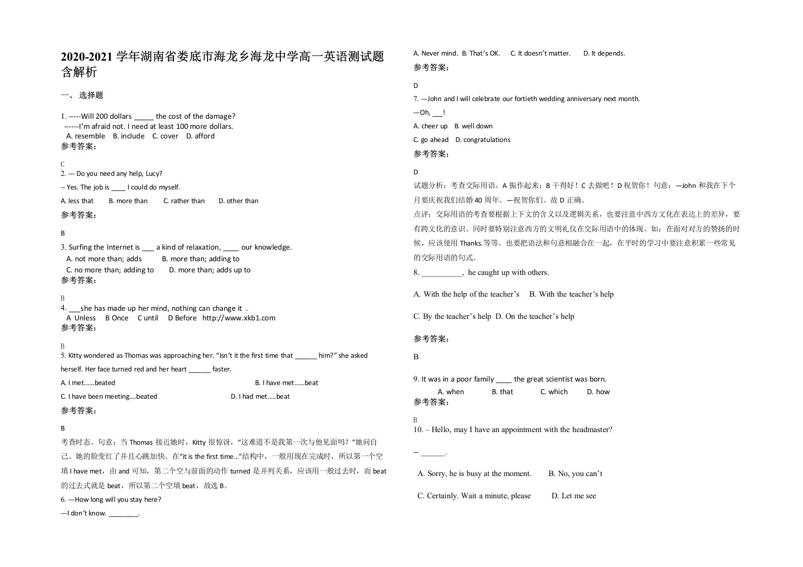 2020-2021学年湖南省娄底市海龙乡海龙中学高一英语测试题含解析