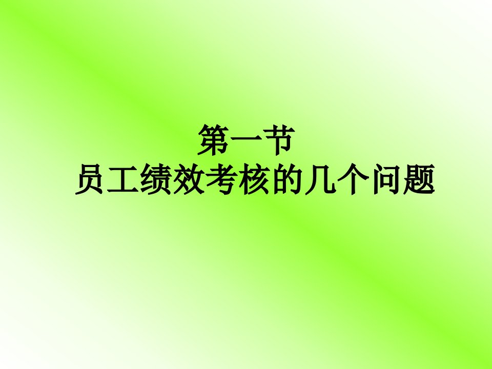 公司企业员工绩效考核KPI方案设计薪酬说明