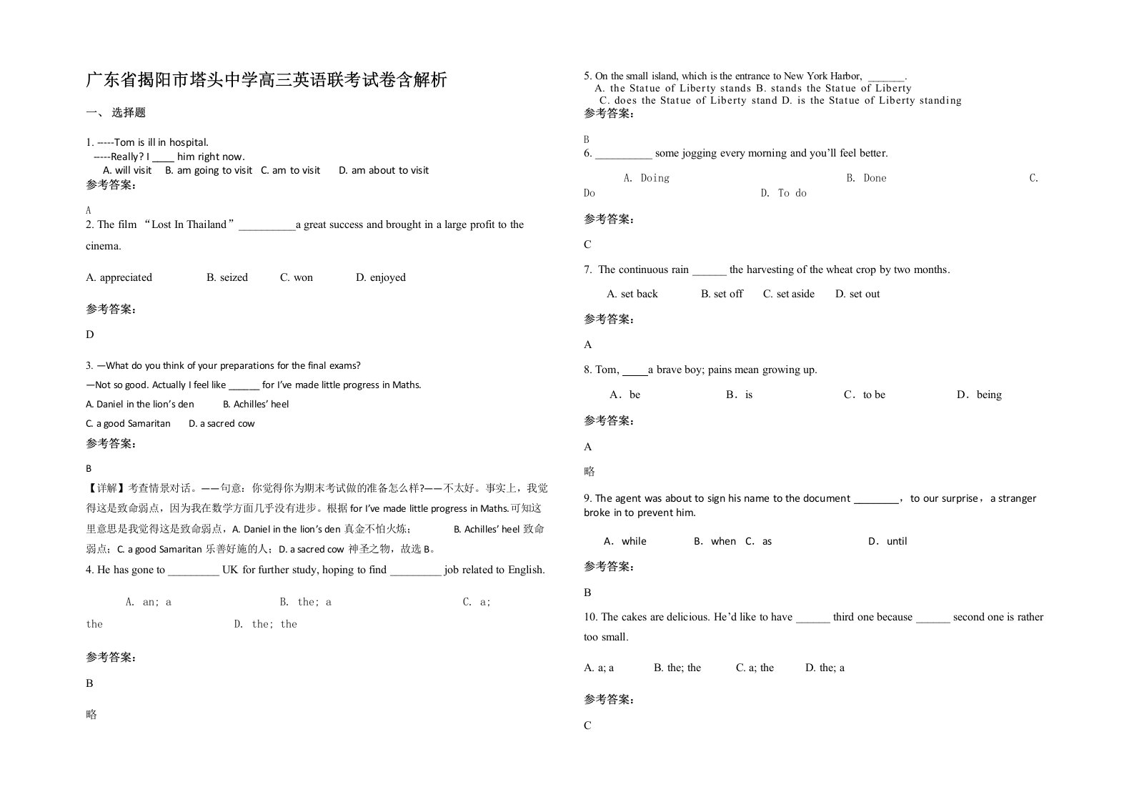 广东省揭阳市塔头中学高三英语联考试卷含解析