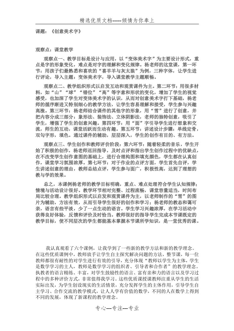 《创意美术字》观课报告(共5页)