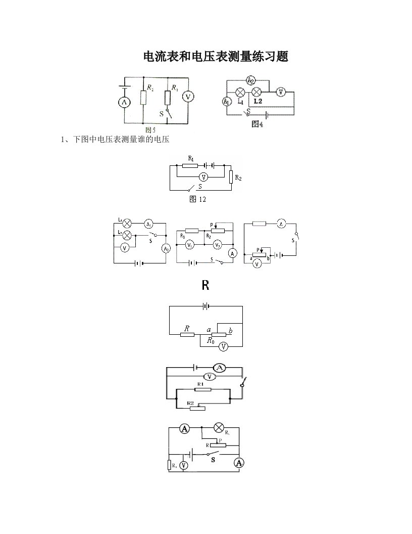 初三物理电流表和电压表测量练习题