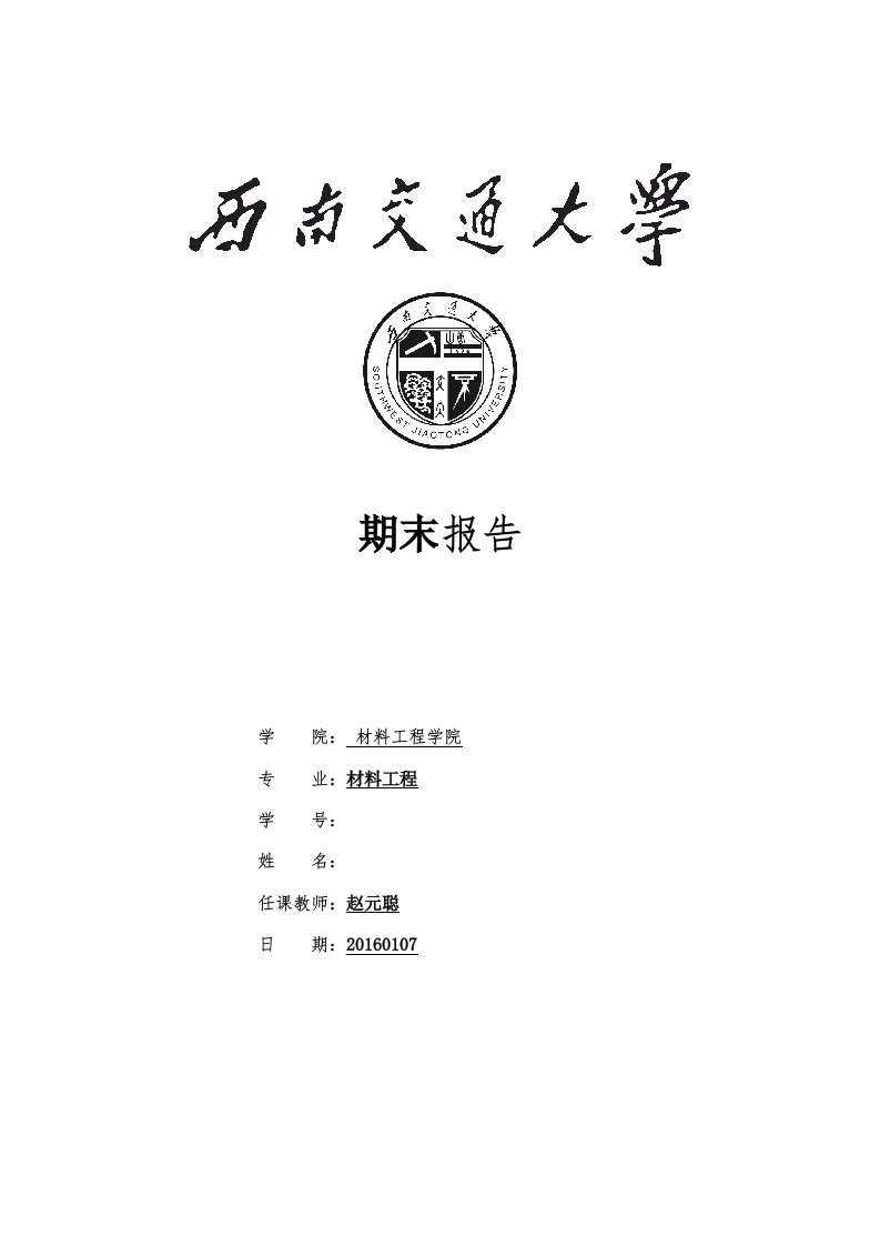 石墨烯的表面改性以其摩擦学中的应用