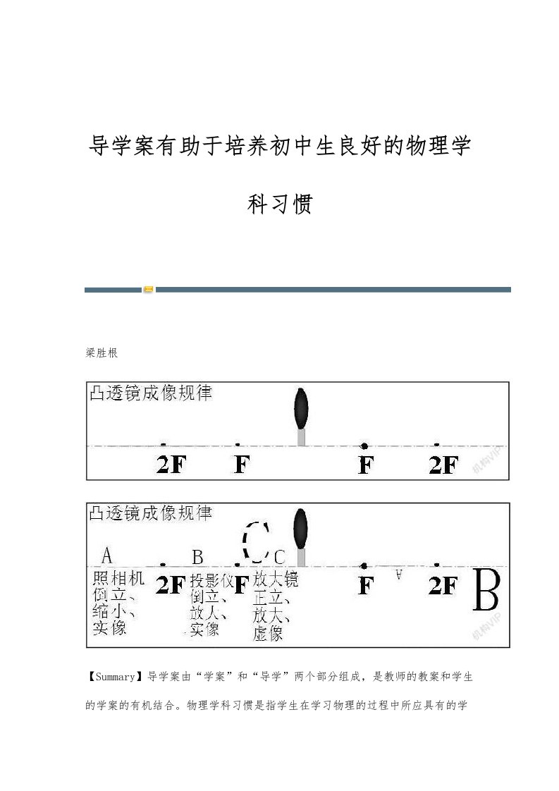 导学案有助于培养初中生良好的物理学科习惯