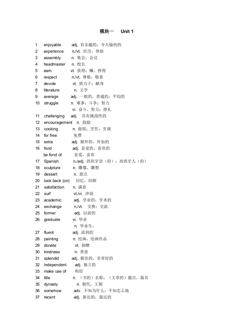 牛津高中英语模块一词汇表(英汉对照)