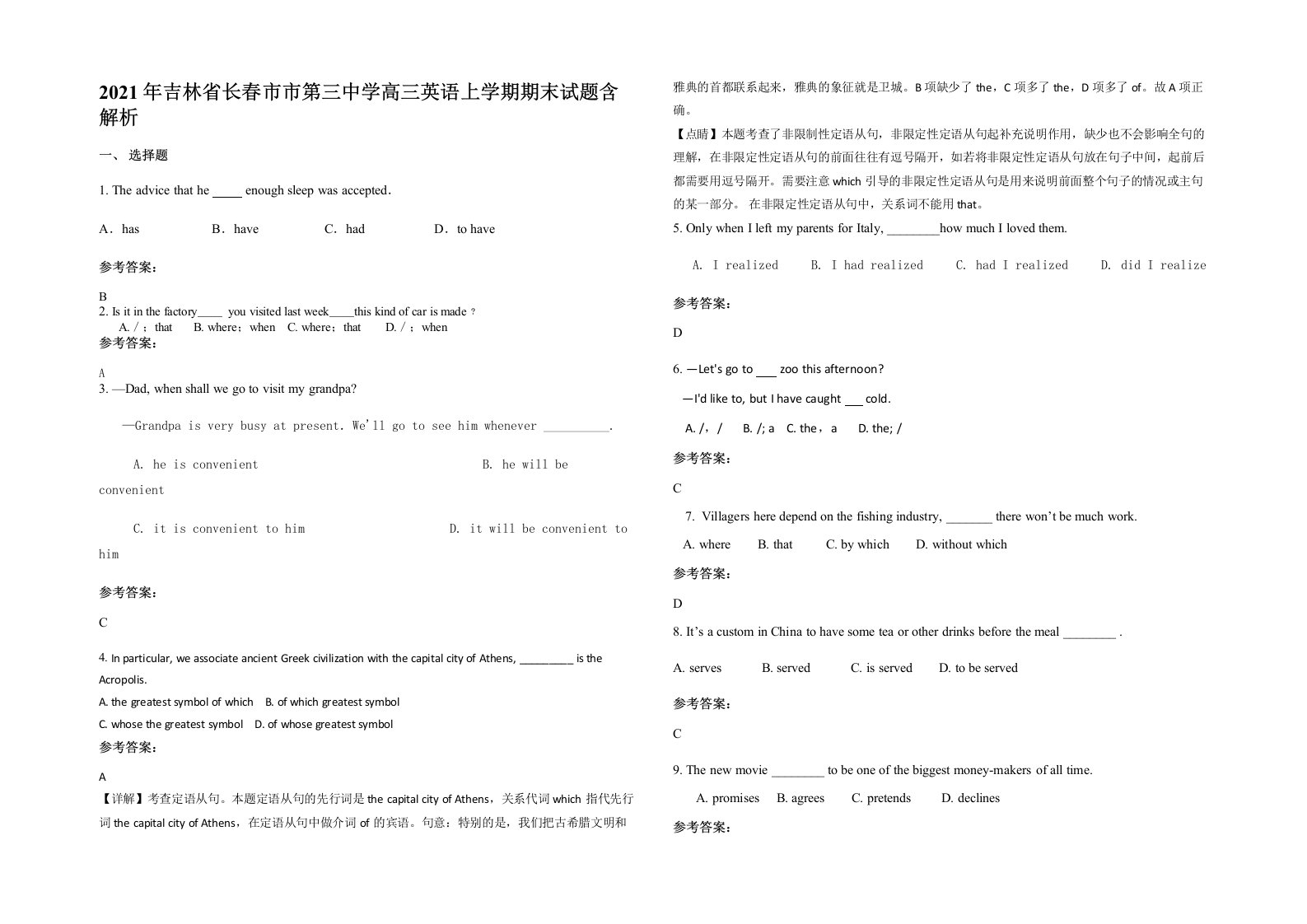 2021年吉林省长春市市第三中学高三英语上学期期末试题含解析