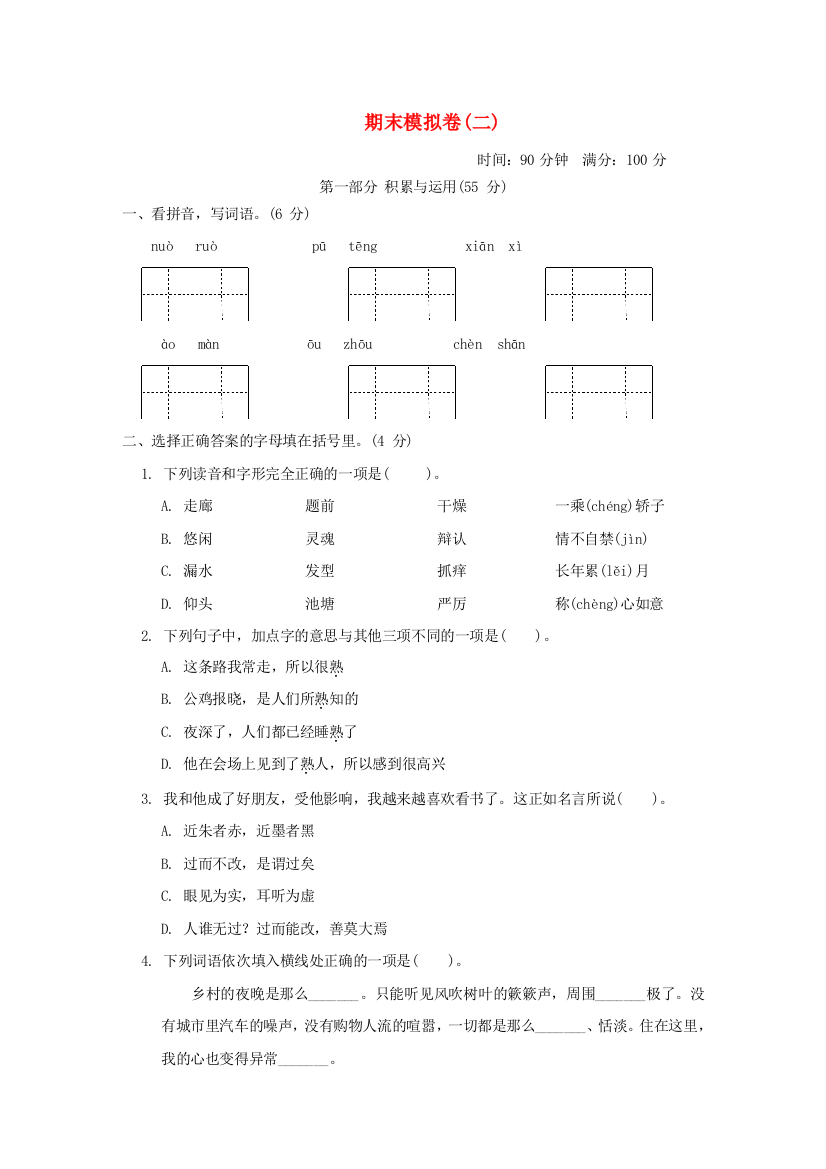 2022三年级语文下学期期末模拟卷(二)