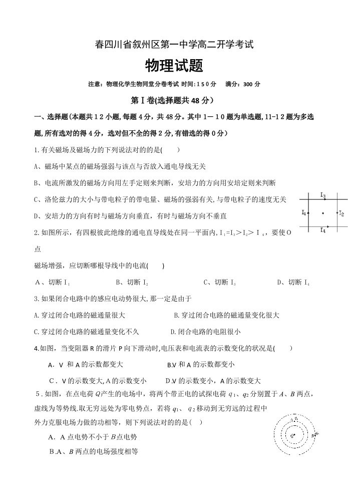 四川省叙州区第一中学-高二下学期开学考试物理试题-Word版含答案