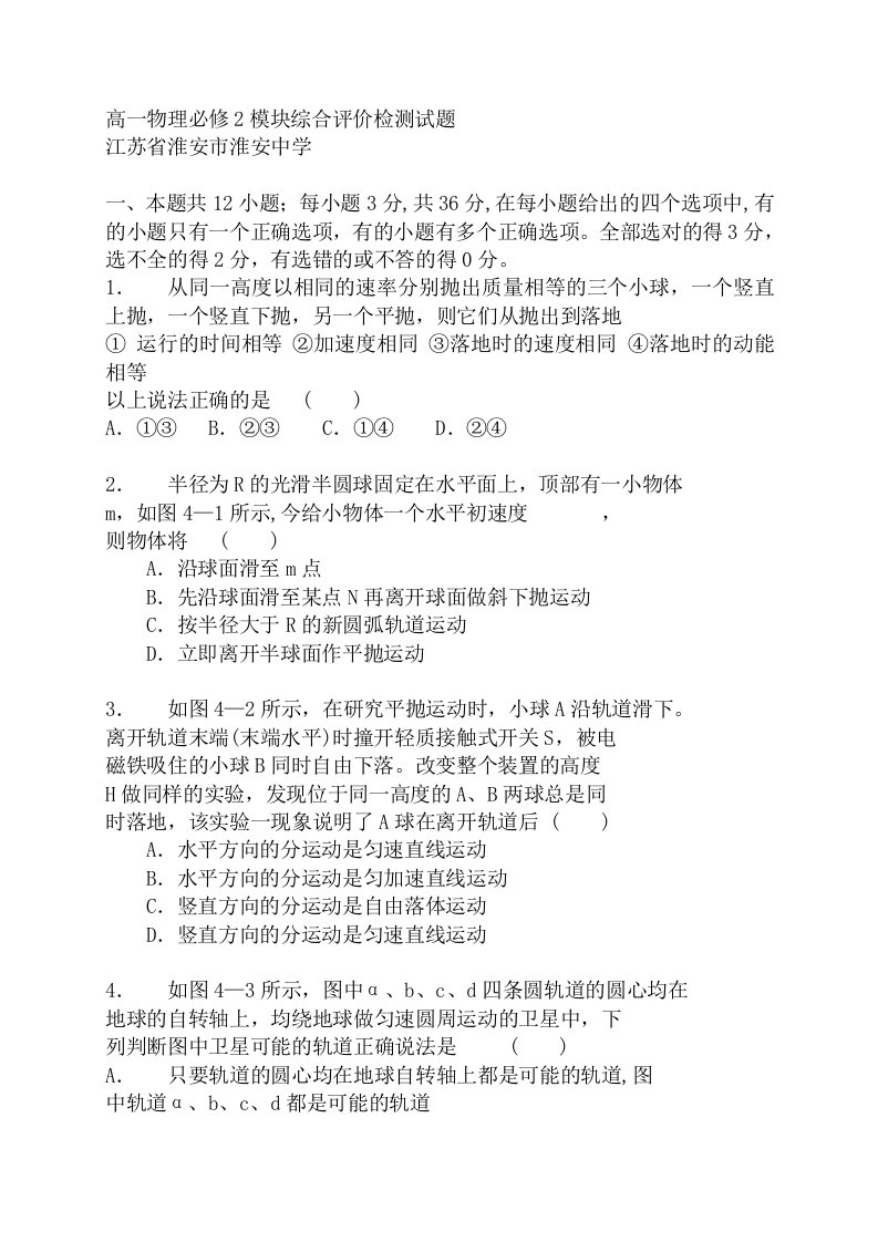 高一物理必修2模块综合评价检测试题