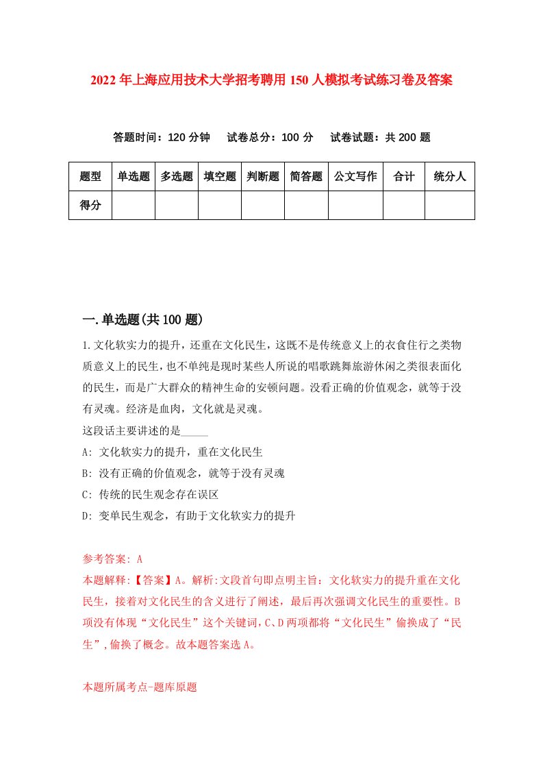 2022年上海应用技术大学招考聘用150人模拟考试练习卷及答案第1次