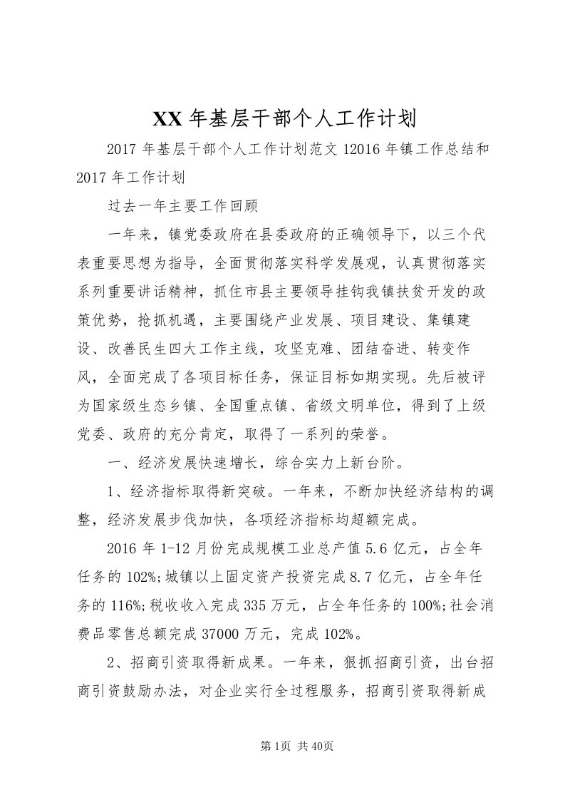 2022某年基层干部个人工作计划