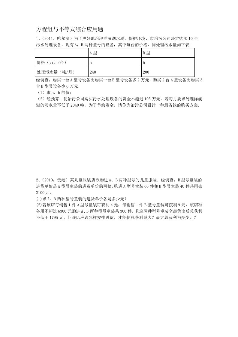 中考方程组和不等式组综合应用题