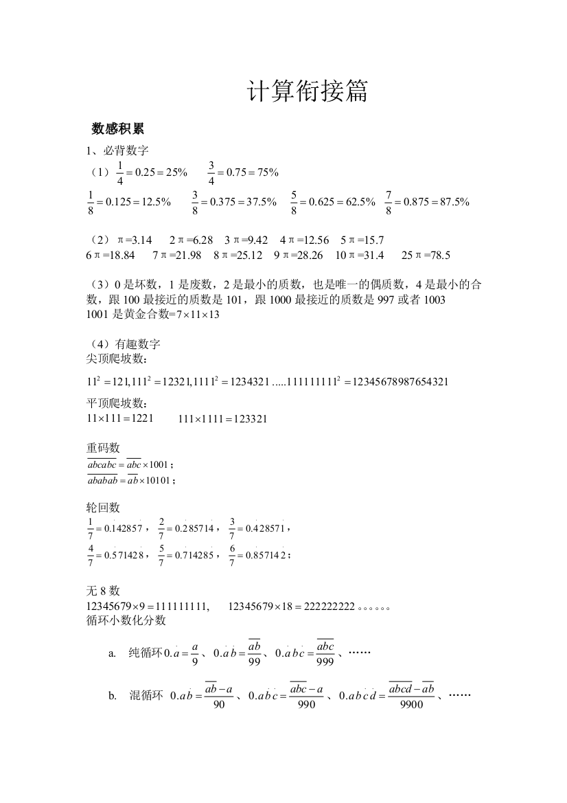 五升六计算衔接课