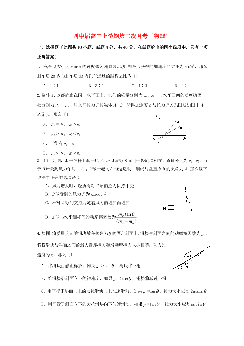 （高中物理）四中高三上学期第二次月考（物理）