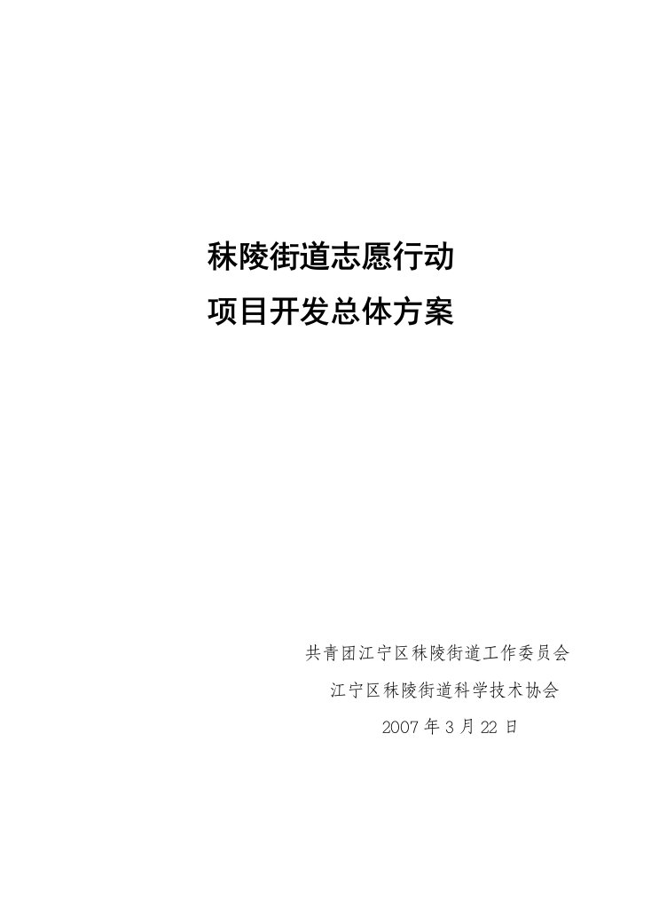 太平花苑社区志愿者服务活动