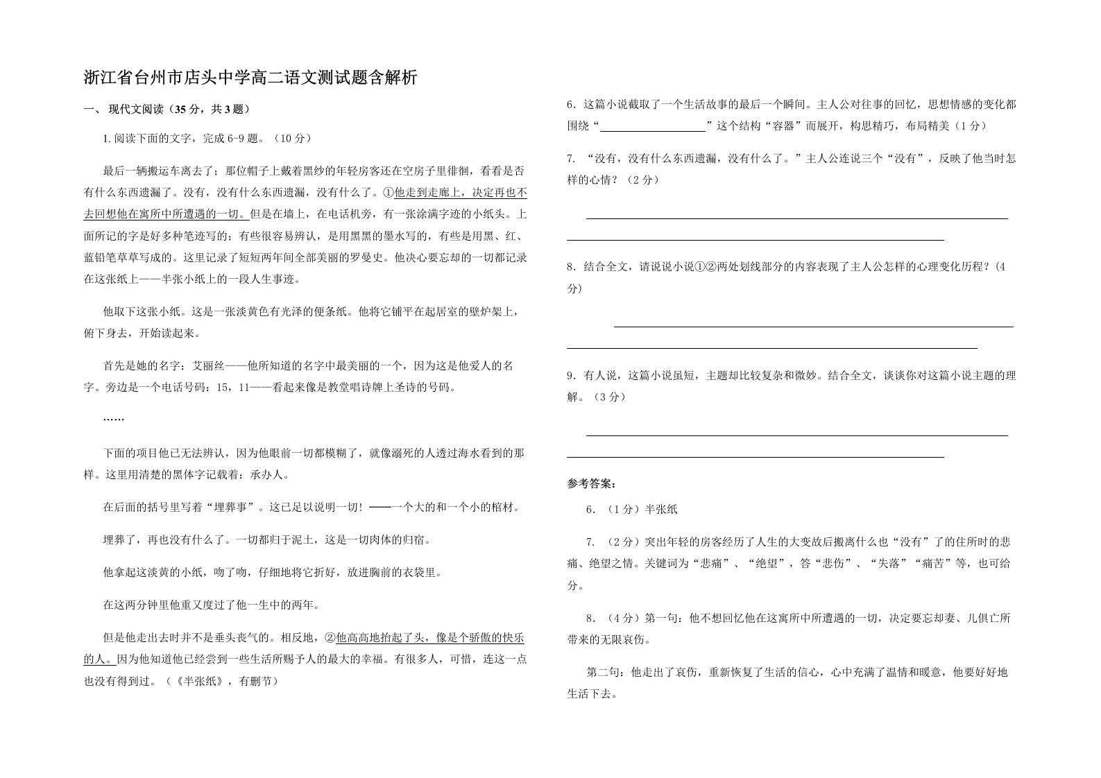 浙江省台州市店头中学高二语文测试题含解析