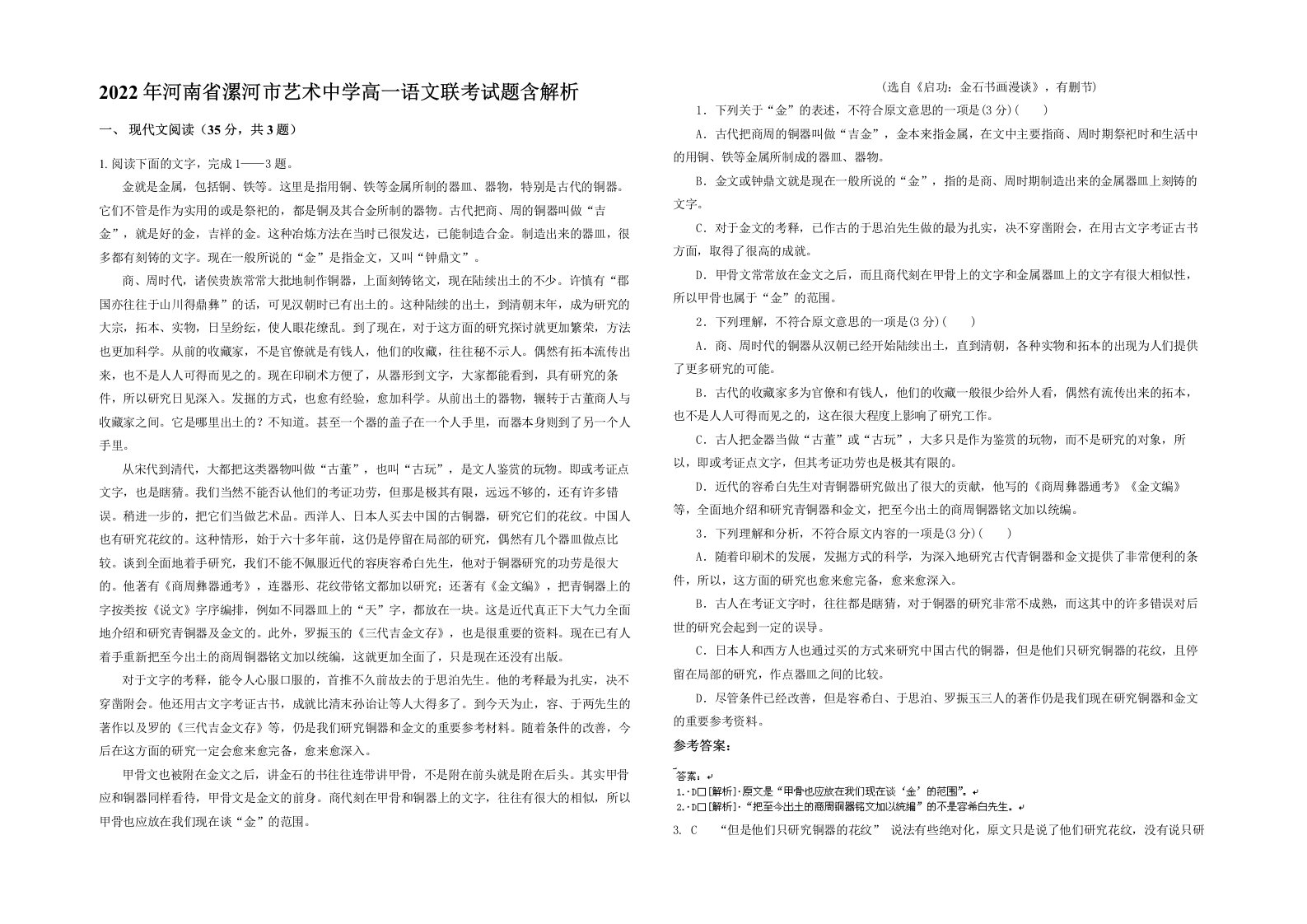 2022年河南省漯河市艺术中学高一语文联考试题含解析