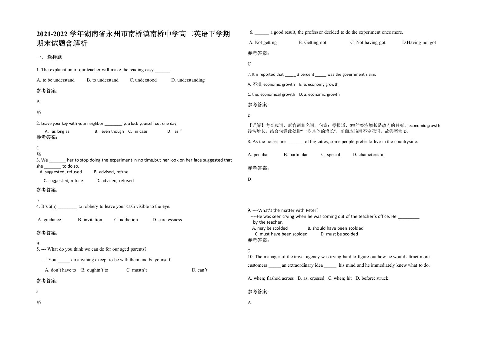 2021-2022学年湖南省永州市南桥镇南桥中学高二英语下学期期末试题含解析