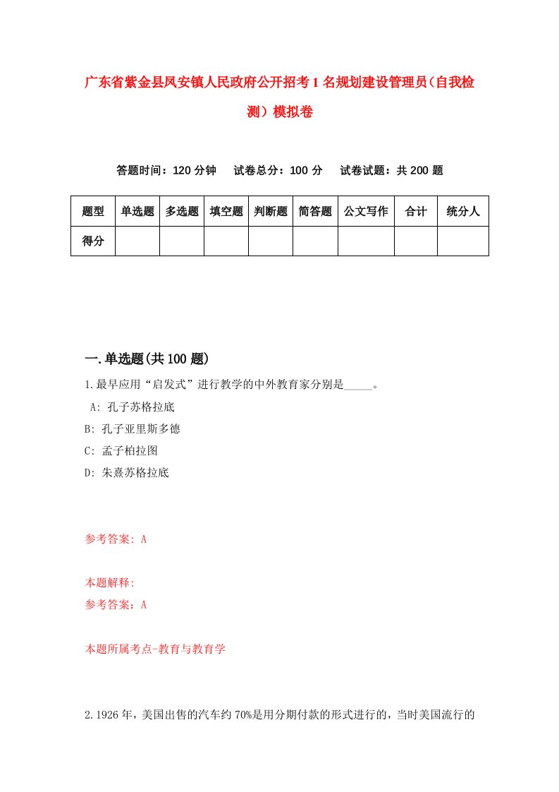 广东省紫金县凤安镇人民政府公开招考1名规划建设管理员自我检测模拟卷5