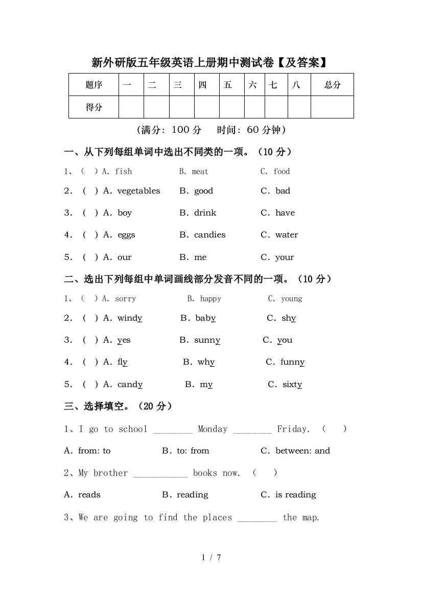 新外研版五年级英语上册期中测试卷【及答案】