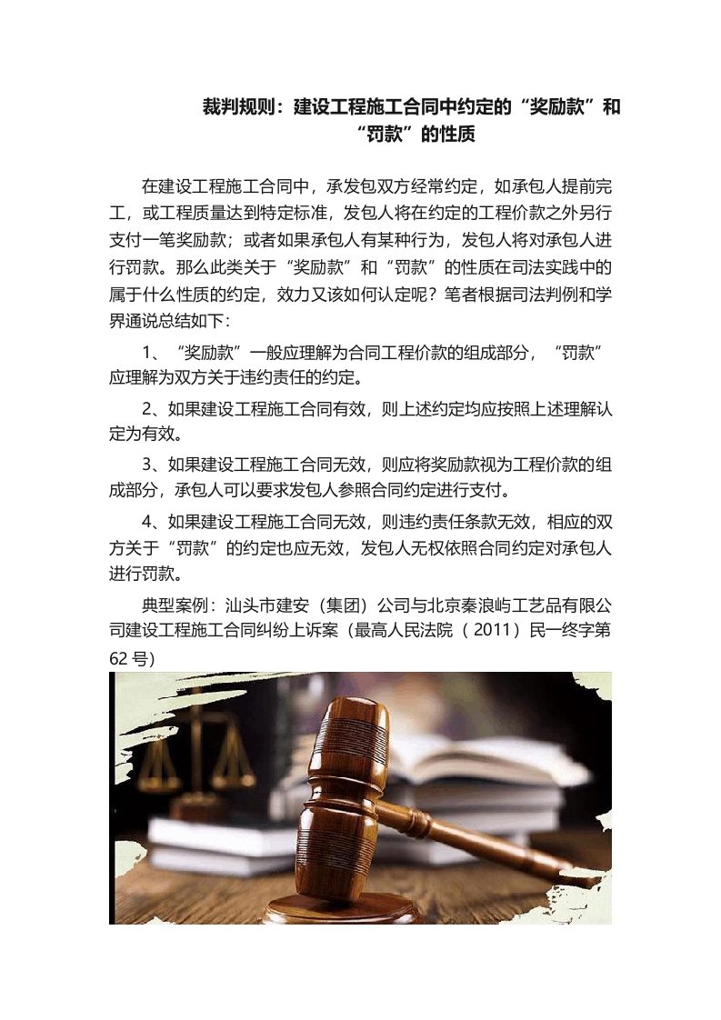 裁判规则建设工程施工合同中约定的“奖励款”和“罚款”的性质