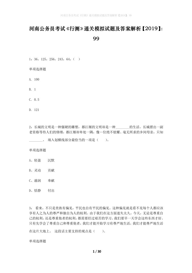 河南公务员考试行测通关模拟试题及答案解析201999_21