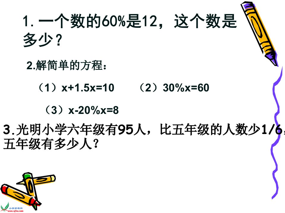 北师大版六年级上册数学百分数应用三课件