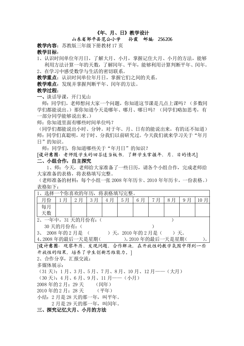 苏教版数学四上年月日教学设计