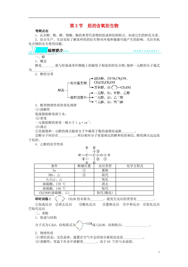 高考化学一轮复习