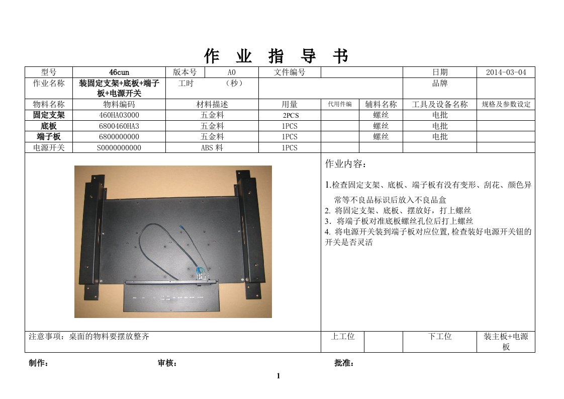 寸液晶拼接屏组装作业指导书