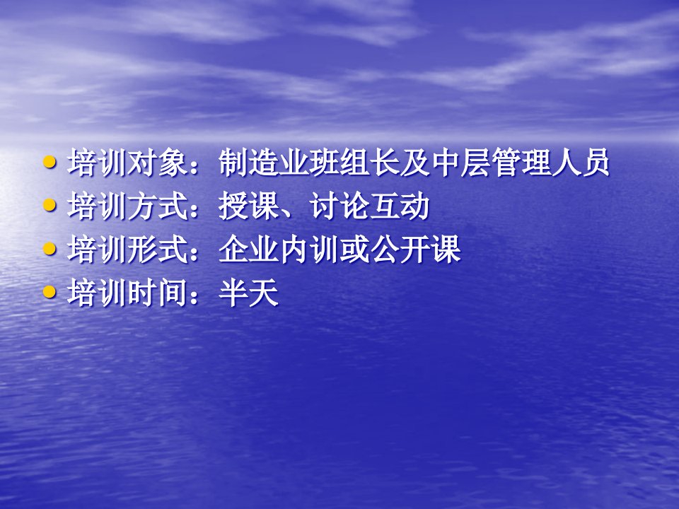 精选某制造业班组长培训课程