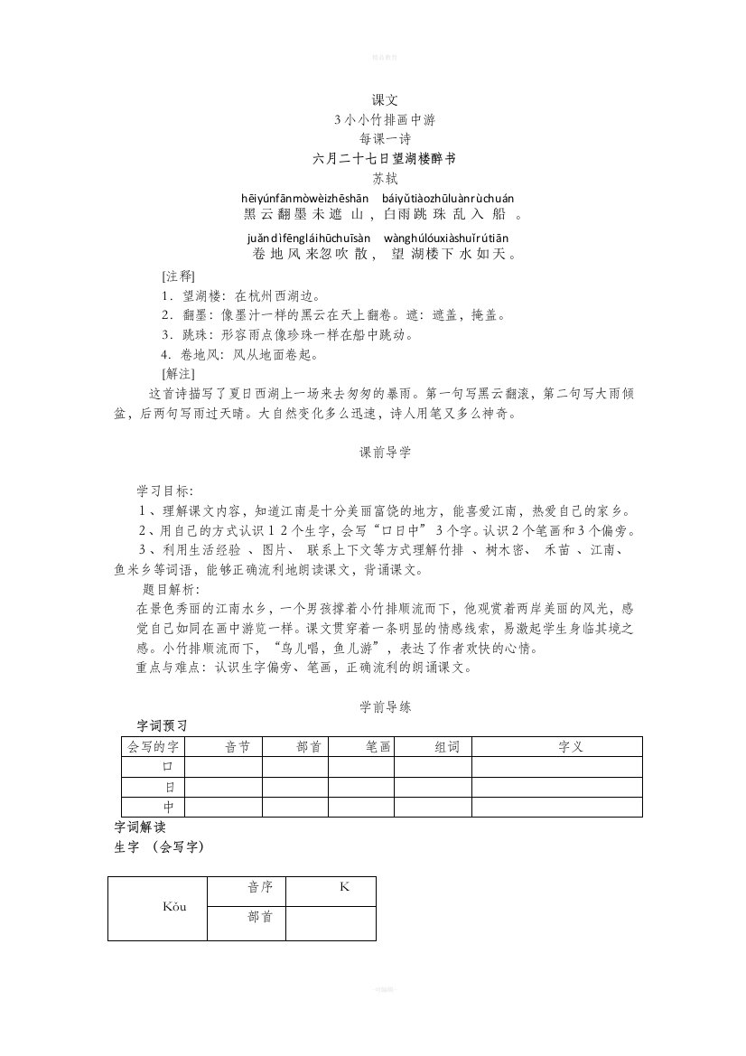 人教版一年级上教材全解