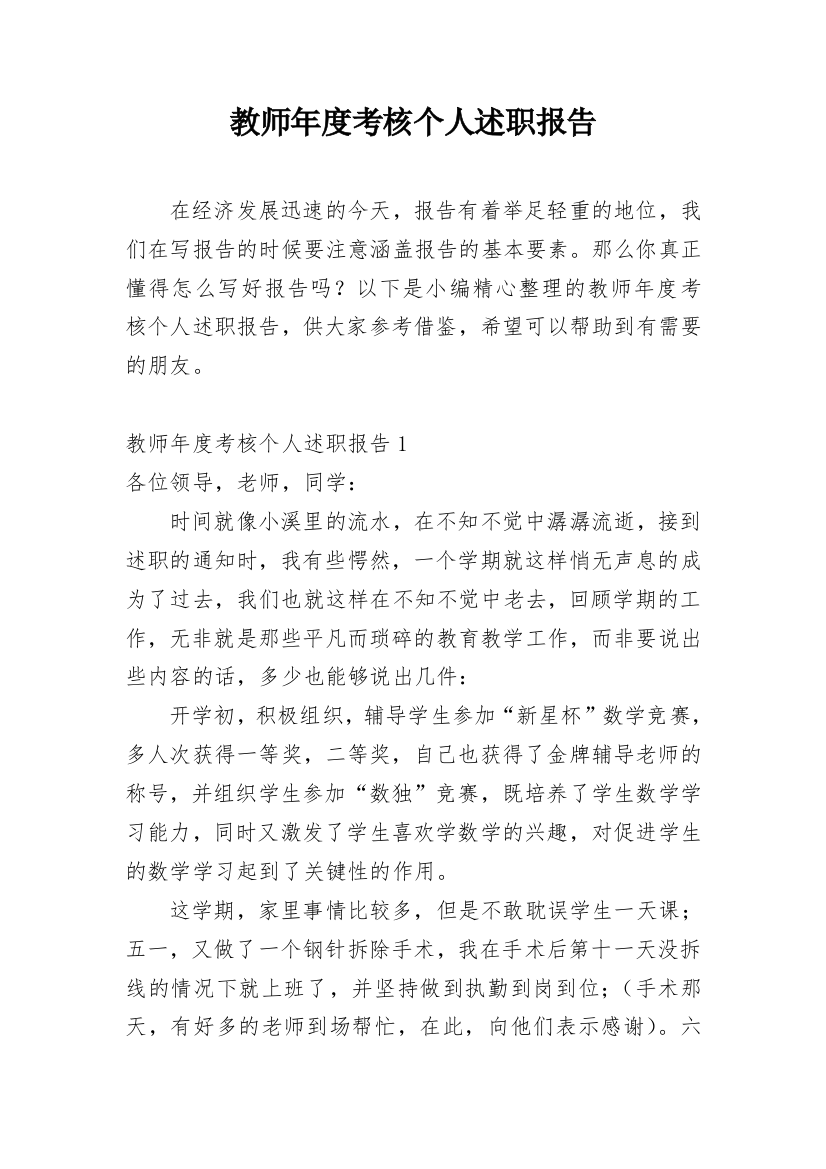 教师年度考核个人述职报告_36