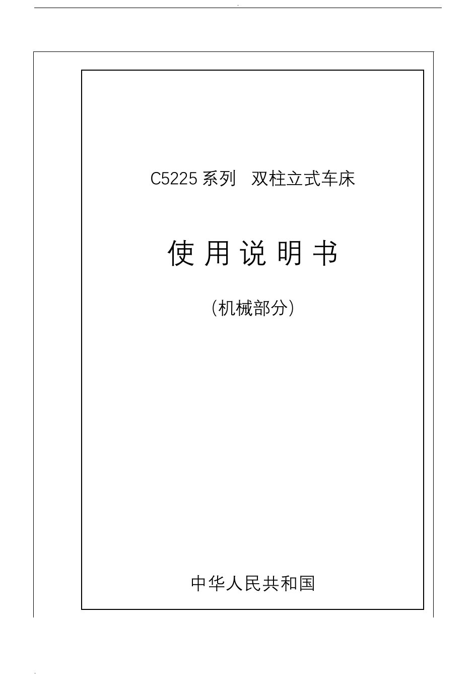 c5225双柱立式车床说明书