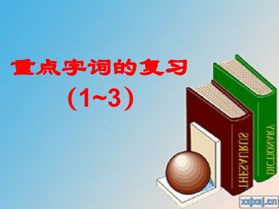 初中语文期中复习综合