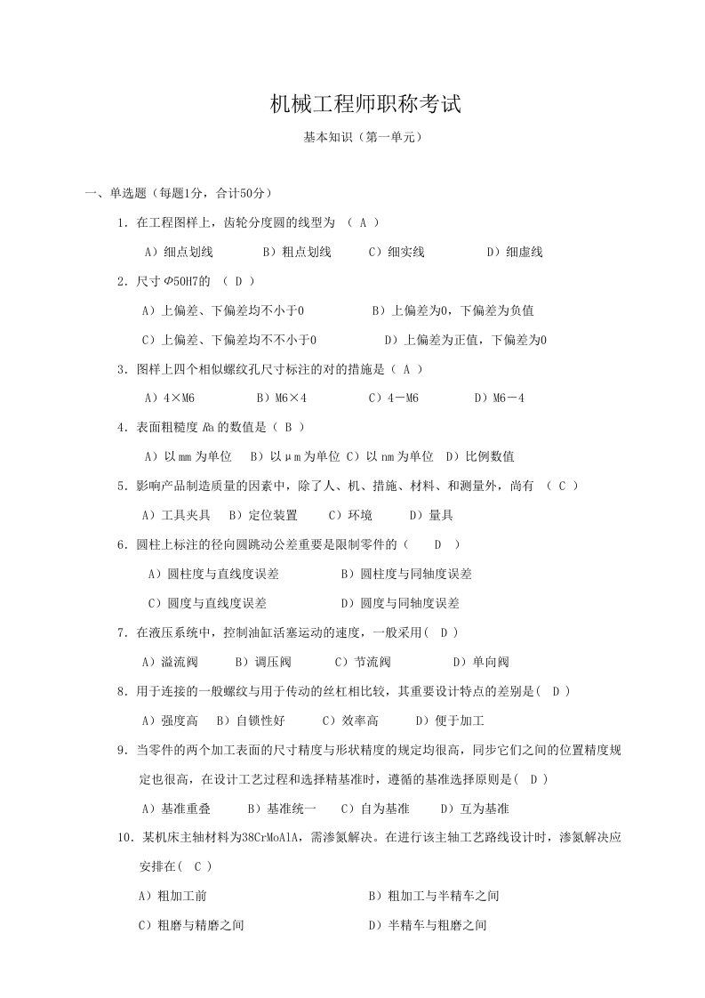 2023年机械工程师职称考试题及解题答案